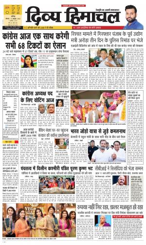 Divya Himachal Chandigarh