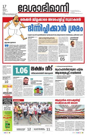 Malappuram, 17th October 2022