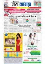 Divya Himachal Dharamsala+ Mera Kangra +Aastha