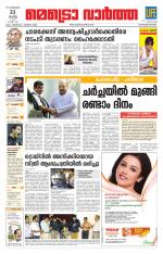 Metrovaartha - Thiruvananthapuram