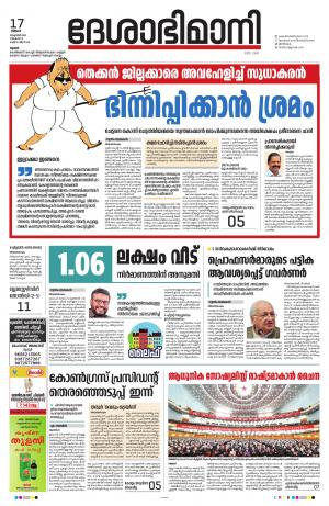 Thrissur, 17th October 2022