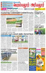 Perambalur-Trichy Supplement