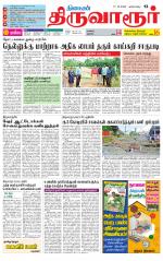 Thiruvarur-Trichy Supplement