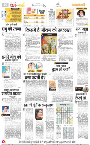 17-10-2022 PUNJAB KESARI Darm Karm