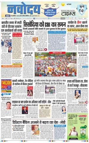 Navodaya Times Main