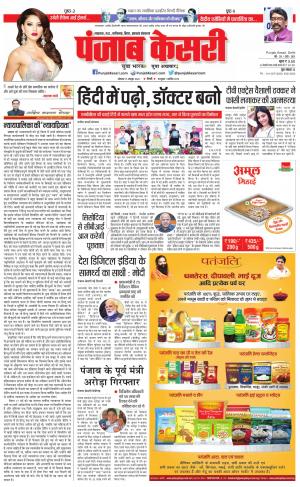 17-10-2022 PUNJAB KESARI Bihar And Jharkhand 