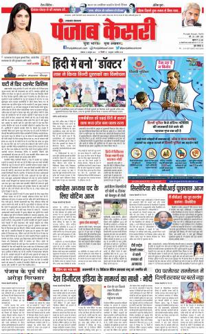 17-10-2022 PUNJAB KESARI Uttrakhand Main
