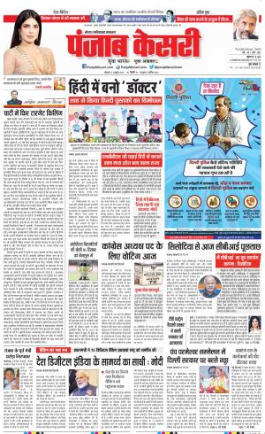 17-10-2022 PUNJAB KESARI Noida 