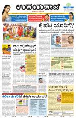 Davanagere Edition