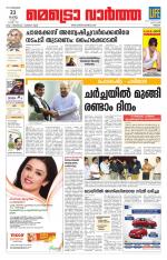 Metrovaartha - Thrissur