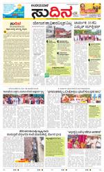 Sudina(Belthangadi - Bantwal)