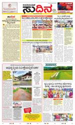 Sudina (Greater Mangaluru)