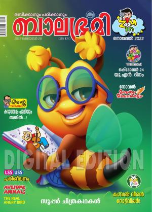 Balabhumi - 2022 October 28