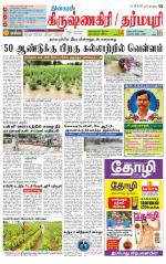 Dharmapuri-Salem Supplement