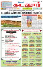 cuddalore supplement