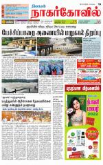 Kanyakumari-Nagarcoil Supplement