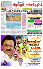 Villupuram Supplement