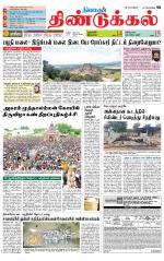 Dindigul-Madurai Supplement