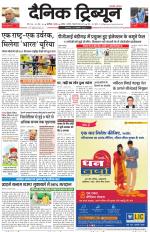 Dainik Tribune (Karnal Edition)