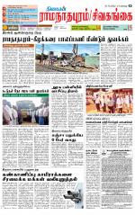 Sivagangai- Madurai Supplement