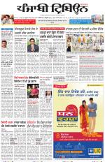Punjabi Tribune (Delhi Edition)