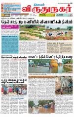 Virudhunagar-Madurai Supplement