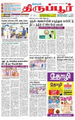 Tirupur-Coimbatore Supplement