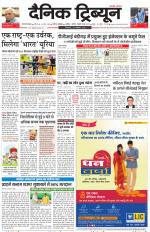 Dainik Tribune (Gurgaon Edition)