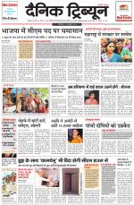 Dainik Tribune (Rohtak Edition)