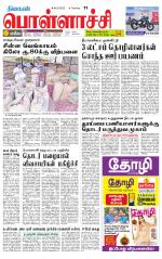 Pollachi-Coimbatore Supplement