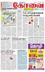 Coimbatore Supplement