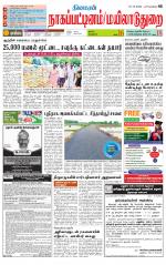 Nagai-Trichy Supplement