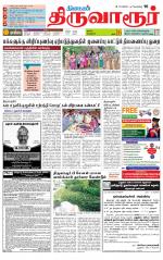 Thiruvarur-Trichy Supplement
