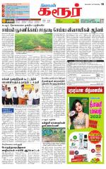 Karur-Trichy Supplement