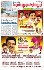 Perambalur-Trichy Supplement