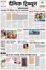 Dainik Tribune (Ambala Edition)