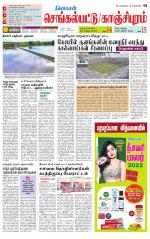 Kanchipuram-Chennai Supplement