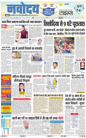 Navodaya Times Main