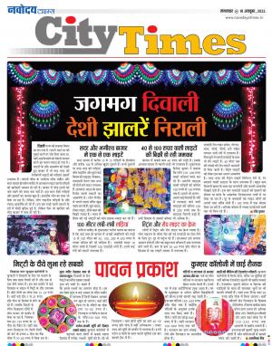 The Navodaya Times Magazine
