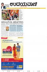 Davanagere Edition
