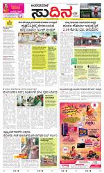 Sudina(Belthangadi - Bantwal)