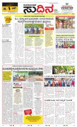 Sudina (Greater Mangaluru)