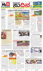 Sudina(Udupi)