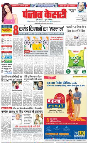 18-10-2022 PUNJAB KESARI Bahadurgarh