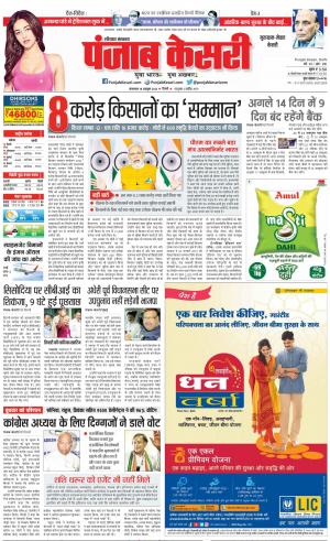 Gurugram - Punjab Kesari