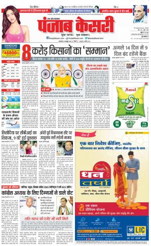 18-10-2022 PUNJAB KESARI Aligarh 