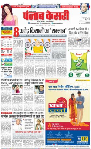 18-10-2022 PUNJAB KESARI Hariyana Main