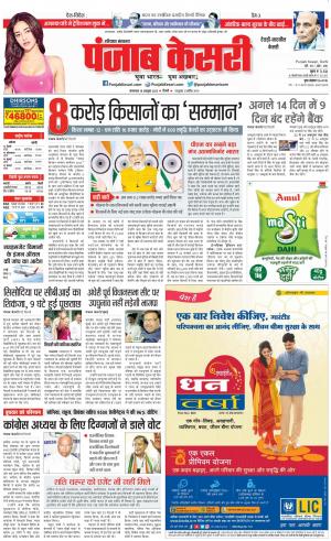 18-10-2022 PUNJAB KESARI Rewari 
