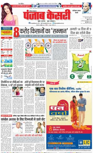 18-10-2022 PUNJAB KESARI Faridabad 