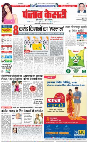 18-10-2022 PUNJAB KESARI Ghaziabad
